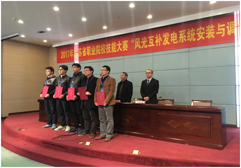 2017年江蘇省職業(yè)院校技能大賽“康尼杯”風光互補系統(tǒng)安裝與調(diào)試賽項成功落幕